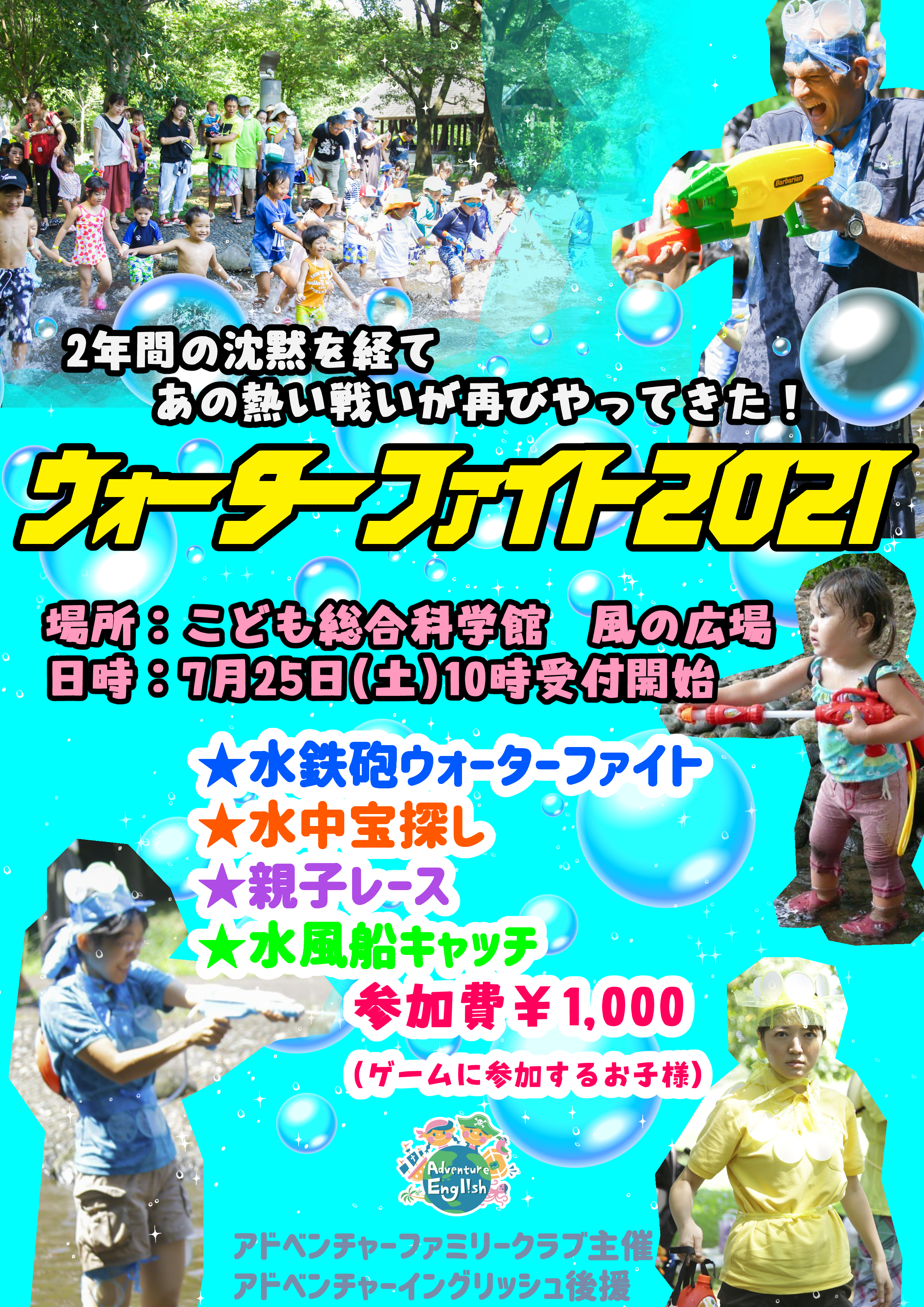 ウォーターファイト21 アドベンチャーイングリッシュ 宇都宮の英会話教室 英会話スクール
