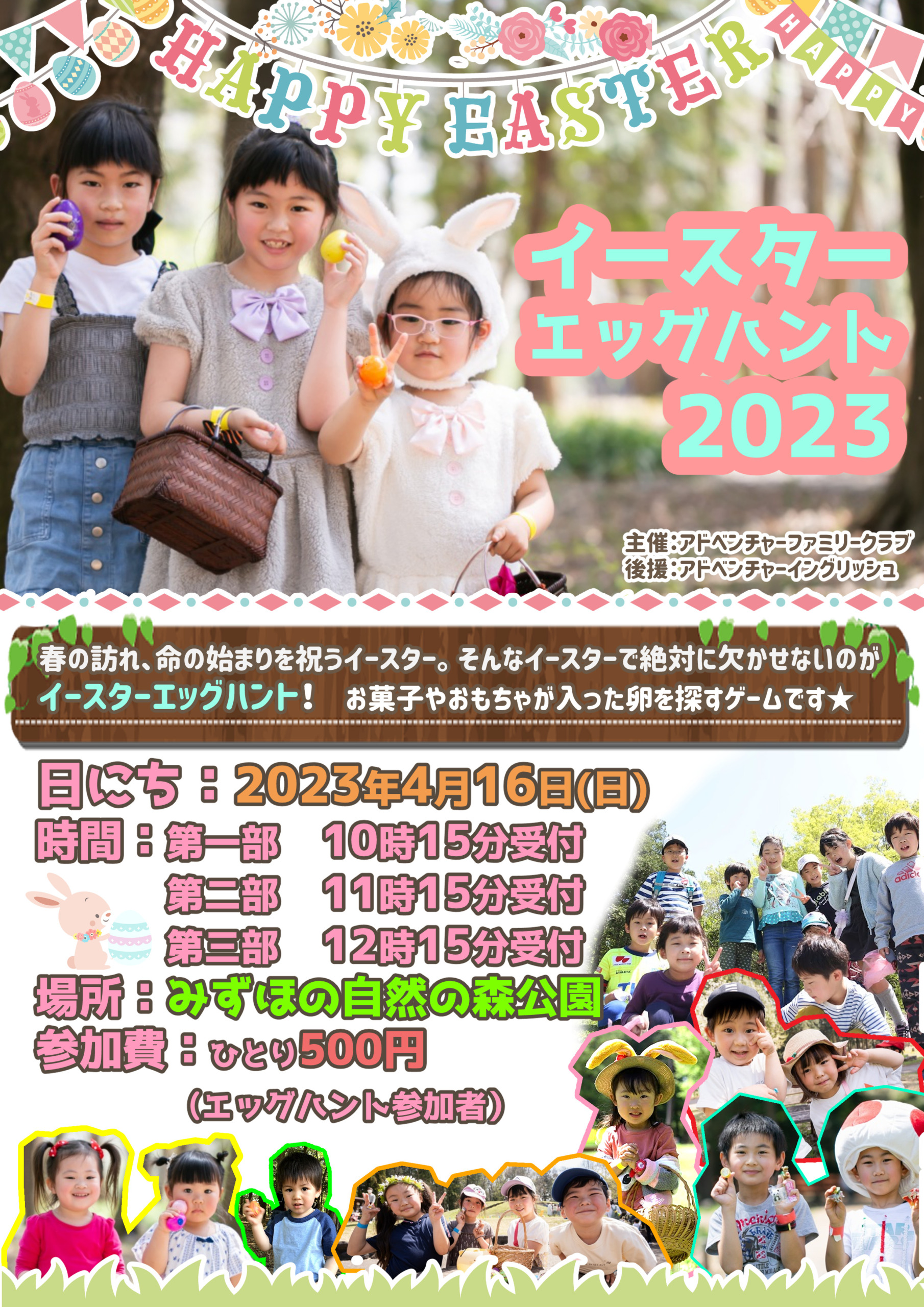 イースターエッグハント2023 アドベンチャーイングリッシュ｜宇都宮の英会話教室・英会話スクール